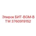 3760919152 БИТ-BGM-BTW Epiroc