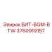 3760919157 БИТ-BGM-BTW Epiroc
