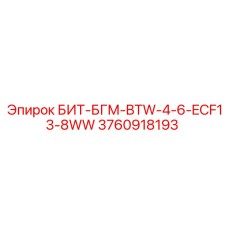 3760918193 БИТ-БГМ-BTW-4-6-ECF13-8WW Epiroc