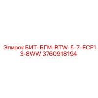 3760918194 БИТ-БГМ-BTW-5-7-ECF13-8WW Epiroc
