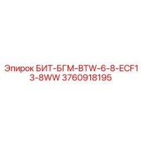 3760918195 БИТ-БГМ-BTW-6-8-ECF13-8WW Epiroc