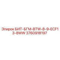 3760918197 БИТ-БГМ-BTW-8-9-ECF13-8WW Epiroc