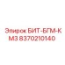 8370210140 БИТ-БГМ-КМ3 Epiroc