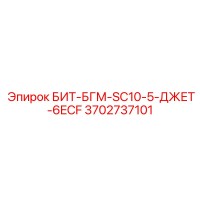 3702737101 БИТ-БГМ-SC10-5-ДЖЕТ-6ECF Epiroc