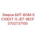 Буровой бит БИТ-BGM-SC10EXT-5-JET-6ECF для буровых машин Epiroc, номер детали 3702737100