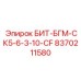 8370211580 БИТ-БГМ-СК5-6-3-10-CF Epiroc