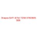 3760905586 БИТ-БГМ-Т258 Epiroc
