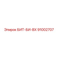 91002707 БИТ-БИ-ВХ от Epiroc