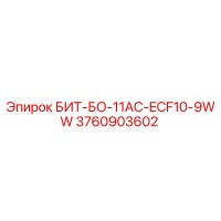 3760903602 БИТ-БО-11AC-ECF10-9WW - Epiroc
