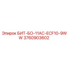 Оригинальная буровая коронка Epiroc 3760903602 БИТ-БО-11AC-ECF10-9WW