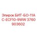 Оригинальная буровая коронка Epiroc 3760903602 БИТ-БО-11AC-ECF10-9WW