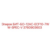 3760903603 БИТ-БО-12AC-ECF10-7WW-SPEC-V - Epiroc