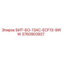 3760903927 БИТ-БО-13AC-ECF13-9WW Epiroc