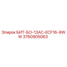 3760905063 БИТ-БО-13AC-ECF16-9WW Epiroc