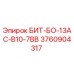 3760904317 БИТ-БО-13АС-В10-7ВВ Epiroc