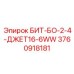 3760918181 БИТ-БО-2-4-ДЖЕТ16-6WW Epiroc