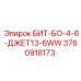 3760918173 БИТ-БО-4-6-ДЖЕТ13-6WW Epiroc