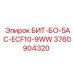 3760904320 БИТ-БО-5AC-ECF10-9WW Epiroc