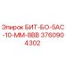 3760904302 БИТ-БО-5АС-10-ММ-8ВВ Epiroc
