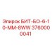 Оригинальная буровая коронка Epiroc 3760000041 БИТ-БО-6-10-ММ-8WW для горного оборудования