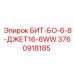 3760918185 БИТ-БО-6-8-ДЖЕТ16-6WW Epiroc