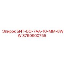 Фото детали БИТ-БО-7АА-10-ММ-8WW Epiroc номер 3760900755 для буровых установок