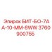 Фото детали БИТ-БО-7АА-10-ММ-8WW Epiroc номер 3760900755 для буровых установок