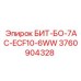 3760904328 БИТ-БО-7AC-ECF10-6WW Epiroc