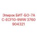 3760904321 БИТ-БО-7AC-ECF10-9WW Epiroc