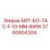 3760904304 БИТ-БО-7AC-F-10-MM-8WW Epiroc