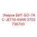 Буровой бит БИТ-БО-7AC-JET16-6WW для буровых машин Epiroc, номер детали 3702736700