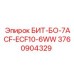 3760904329 БИТ-БО-7ACF-ECF10-6WW Epiroc