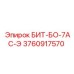3760917570 БИТ-БО-7АС-Э Epiroc