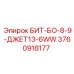 3760918177 БИТ-БО-8-9-ДЖЕТ13-6WW Epiroc