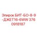 3760918187 БИТ-БО-8-9-ДЖЕТ16-6WW Epiroc