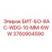 3760904590 БИТ-БО-8AC-WDG-10-MM-6WW - Epiroc