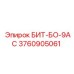 3760905061 БИТ-БО-9АС Epiroc