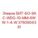 3760904331 БИТ-БО-9AC-WDG-10-MM-6WW-1-4-W Epiroc