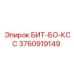3760919149 БИТ-БО-КСС Epiroc