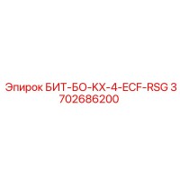 3702686200 БИТ-БО-KX-4-ECF-RSG Epiroc