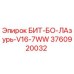 3760920032 БИТ-БО-ЛАзурь-V16-7WW Epiroc