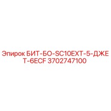 3702747100 БИТ-БО-SC10EXT-5-ДЖЕТ-6ECF Epiroc