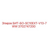 3702747200 БИТ-БО-SC10EXT-V13-7WW Epiroc