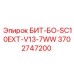 Фото запасной части БИТ-БО-SC10EXT-V13-7WW от Epiroc, номер 3702747200