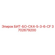Изображение бурового бита Epiroc модель БИТ-БО-СК4-5-3-6-CF, номер детали 3702679200
