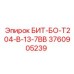 3760905239 БИТ-БО-Т204-В-13-7ВВ Epiroc