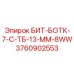 Адаптер Epiroc БИТ-БОТК-7-С-ТБ-13-ММ-8WW артикул 3760902553