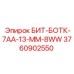 Буровой палец Epiroc БИТ-БОТК-7АА-13-ММ-8WW артикул 3760902550