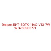 3760903771 БИТ-БОТК-11AC-V13-7WW Epiroc