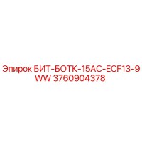3760904378 БИТ-БОТК-15AC-ECF13-9WW Epiroc